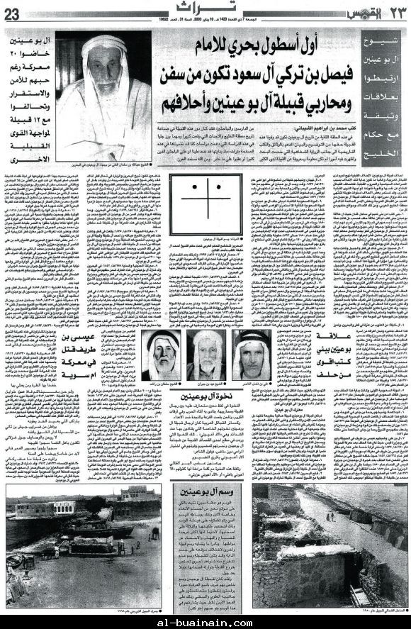 أول أسطول بحري للإمام فيصل بن تركي آل سعود تكون من سفن ومحاربي قبيلة آل بو عينين وأحلافهم نفاحات من عينين